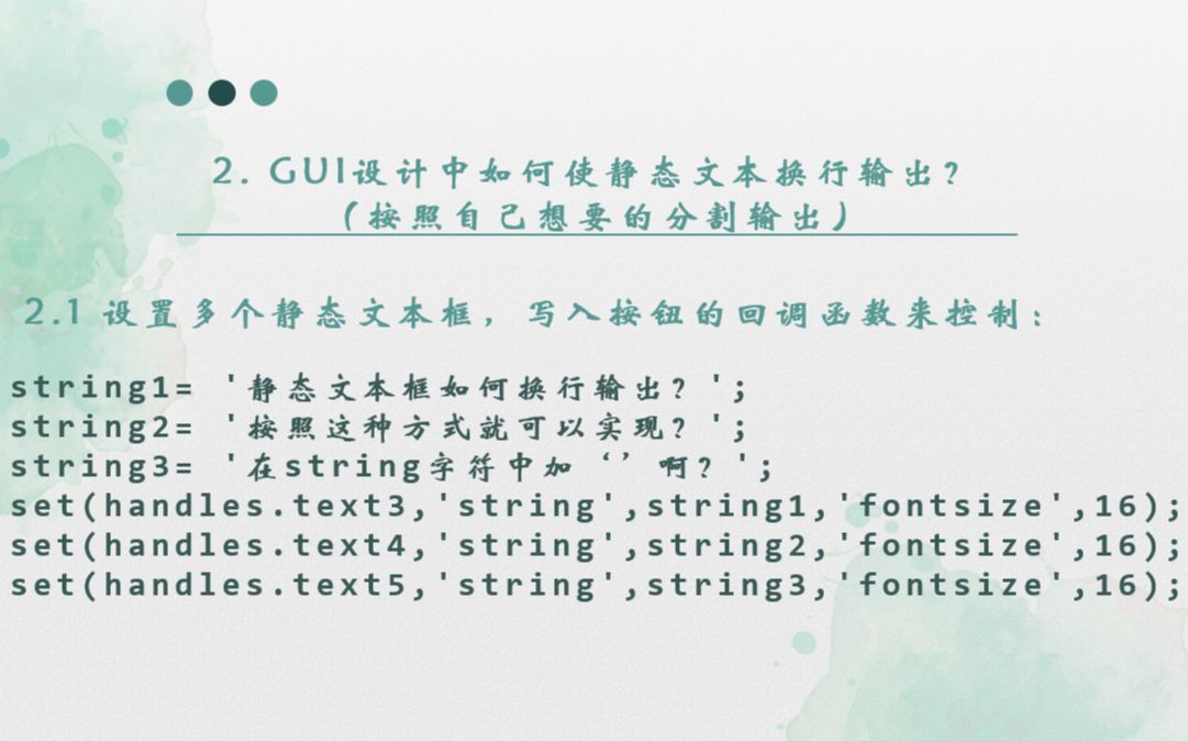 如何完成静态文本的换行输出?matlabguiGUI界面设计GUI手记让你秒懂的小白技巧(二)哔哩哔哩bilibili