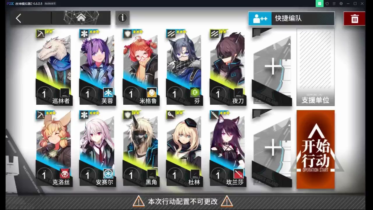 [图]【明日方舟】1-8攻略 绝对低配好抄 全员1级