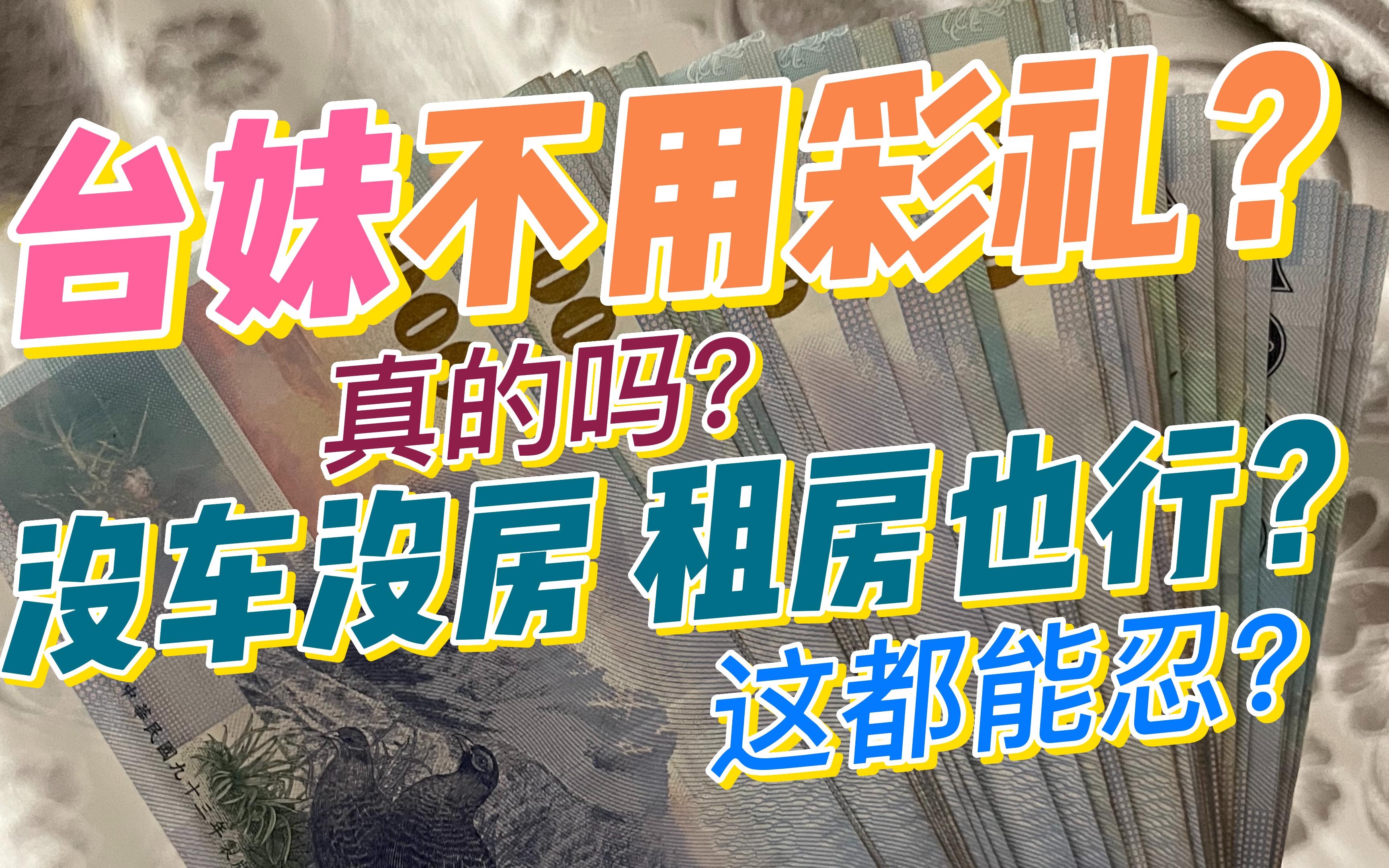 你们那彩礼大概要多少? 我们河南这边已经涨到到12~18.8了哔哩哔哩bilibili