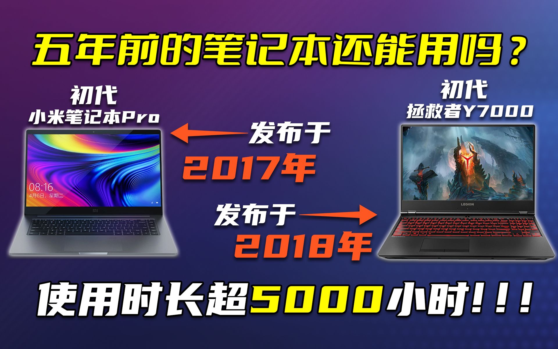 45年前的笔记本还能正常使用吗?我们找来了两台使用时长超5000小时的笔记本哔哩哔哩bilibili