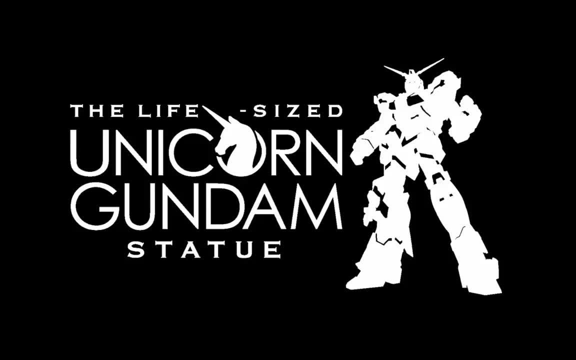 庆祝《uc next 0100》计划诞生 台场独角兽高达2018期间限定光雕投影