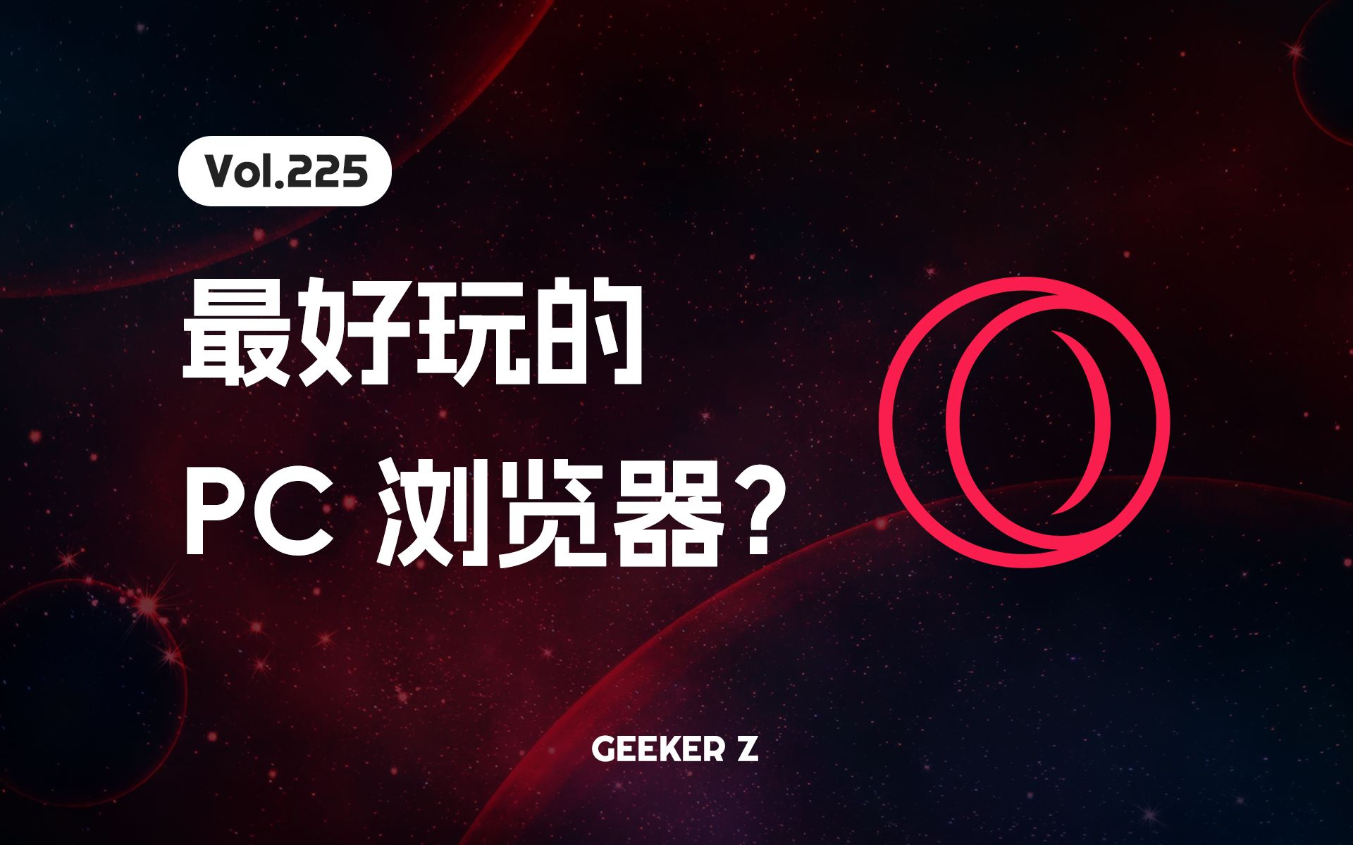 最好玩的 PC 浏览器?Opera GX 体验测评哔哩哔哩bilibili