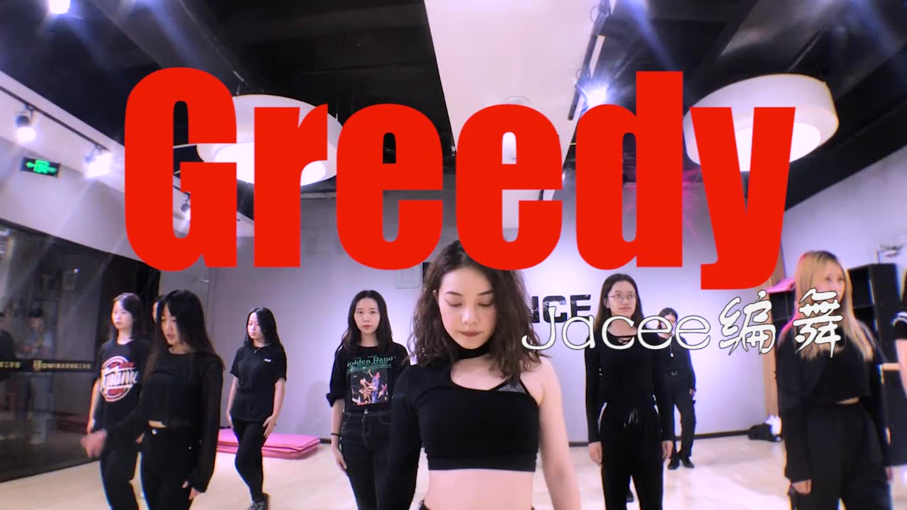 [图]Jacee编舞《Greedy》湘潭舞奇迹舞蹈工作室