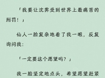 【双男主】我左相姚钰和右相沈霁是死对头,在朝堂上势不两立.偶然机遇我救了个仙人,仙人许了我一个愿望.随着仙人手一挥,愿望实现了.然后我死了...