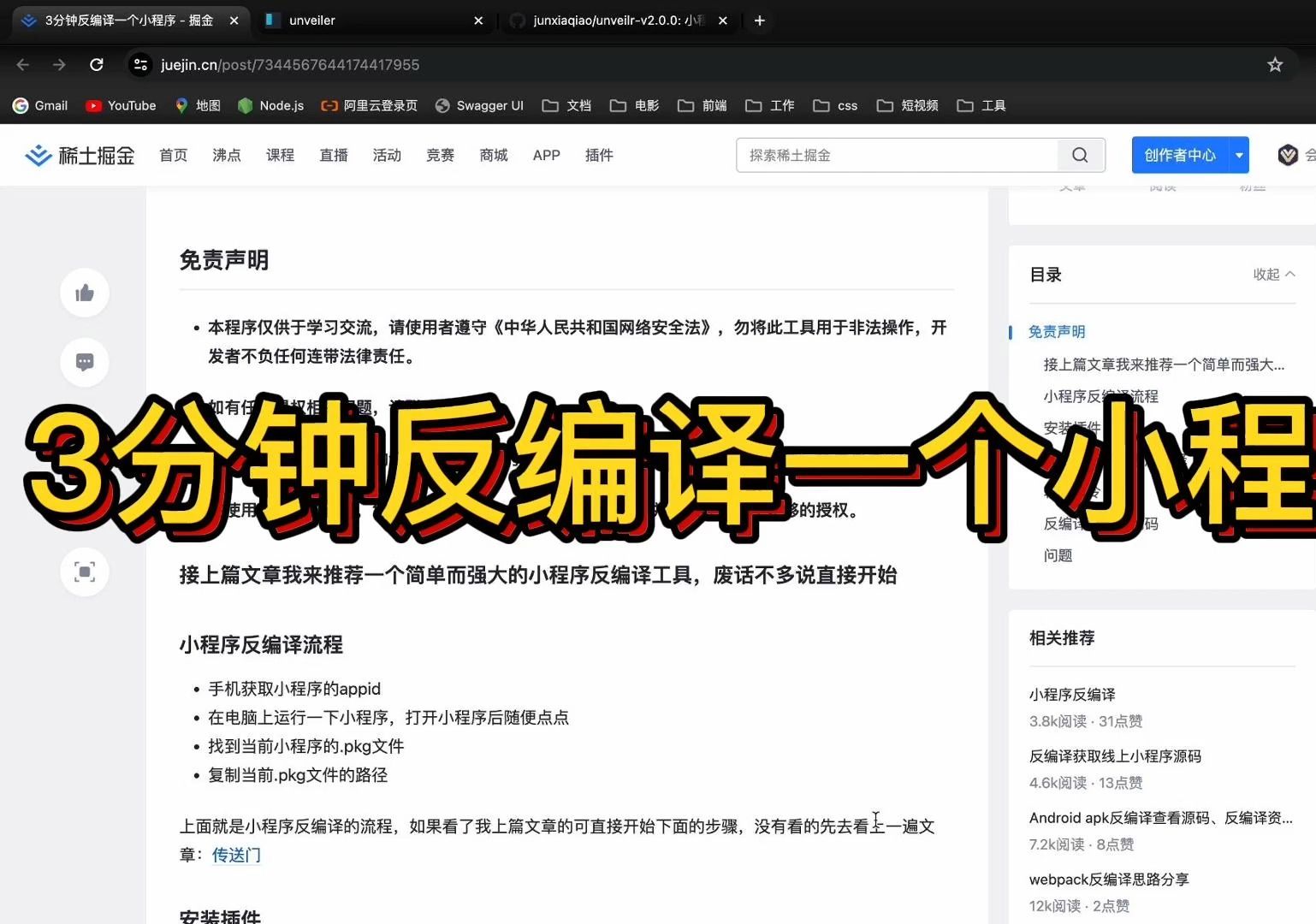 教你三分钟反编译一个小程序哔哩哔哩bilibili
