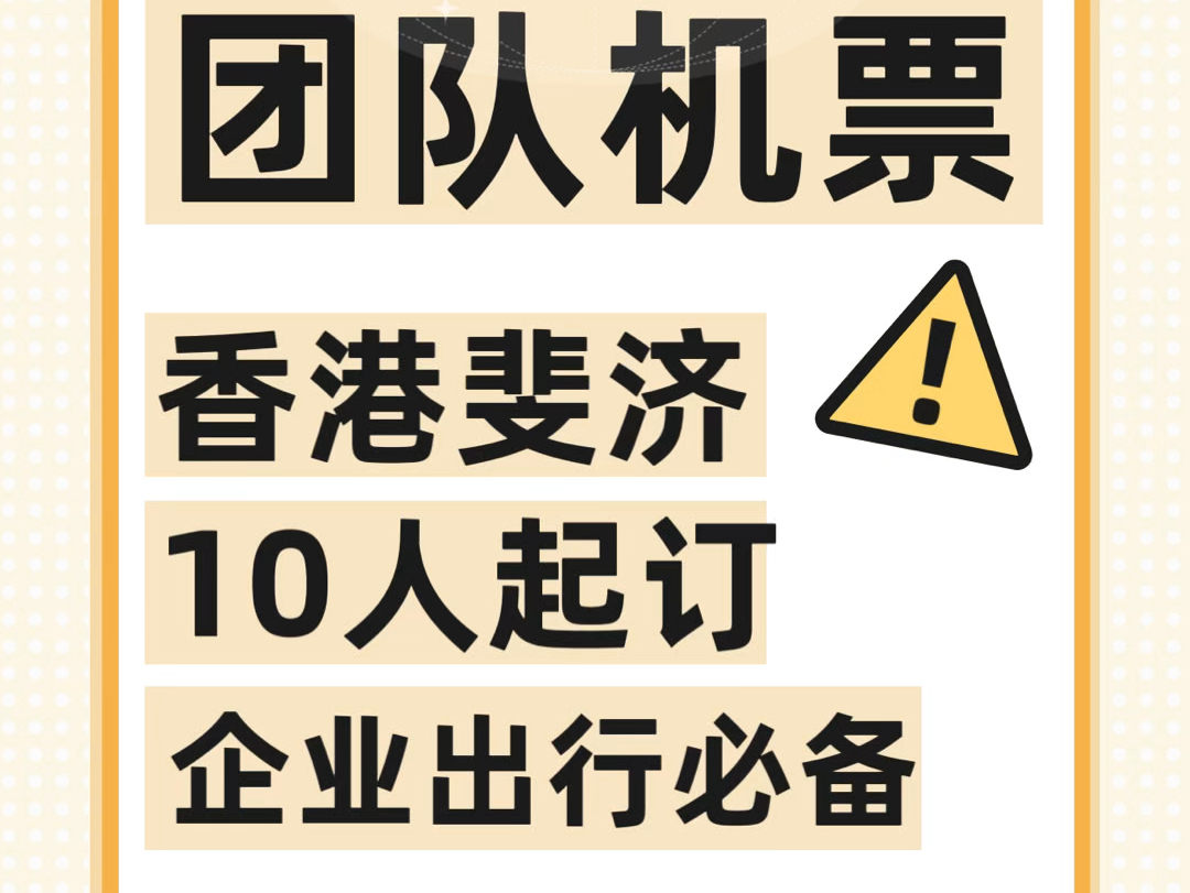 𐟌𔢜裀团队特惠!香港直飞斐济楠迪8日游,余位告急!】𐟌𔢜襓”哩哔哩bilibili