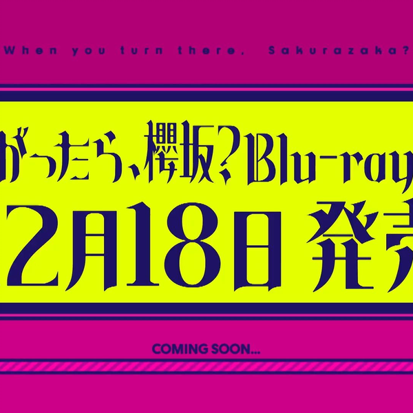 そこ曲がったら、櫻坂？』Blu-ray第二弾の発売が決定いたしまし