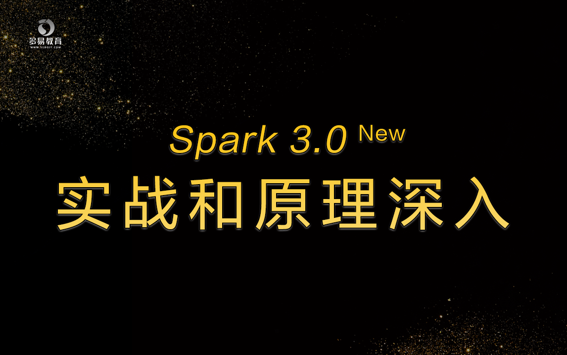 [图]【多易教育】星哥最新spark 3.0实战和源码分析