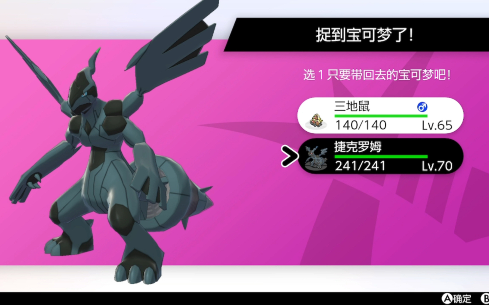 【宝可梦剑盾】极巨大冒险 闪光捷克罗姆 get!