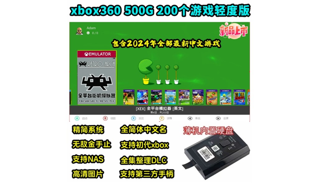 xbox360 最新500G 200个游戏整合dlc 功能版哔哩哔哩bilibili