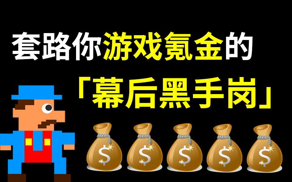 [图]游戏如何套路你氪金？认识一下幕后黑手岗【菜刀妹】