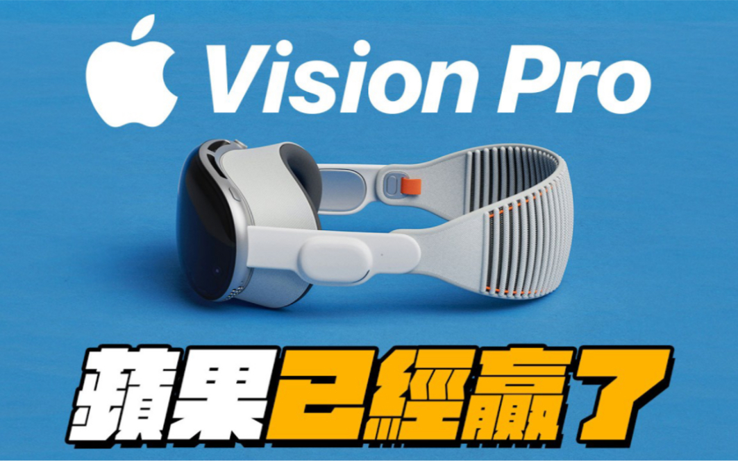 Apple Vision Pro潜在用户如何购买?哔哩哔哩bilibili