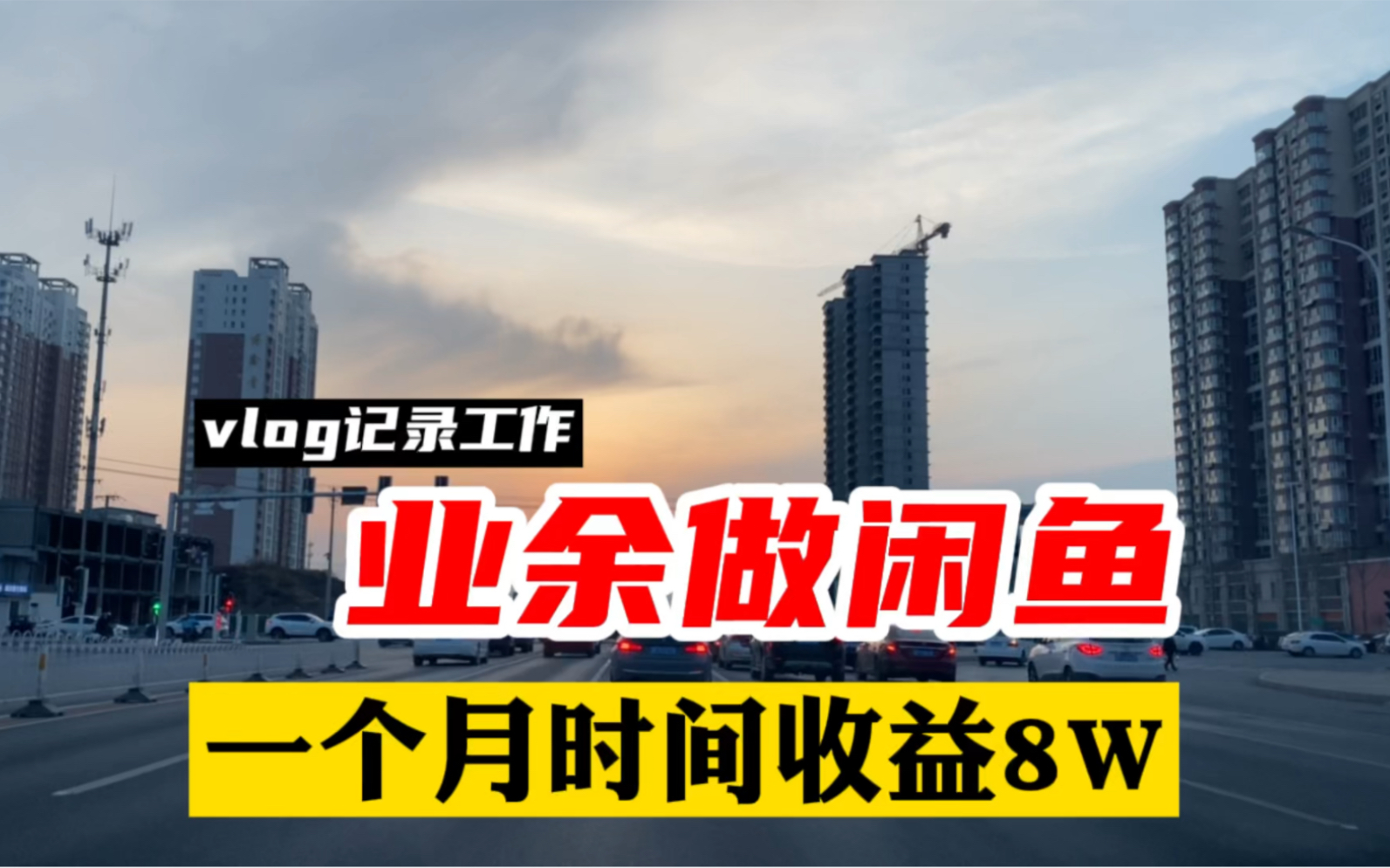 我一个月的时间赚了8万,轻松简单,人人可以参与的小项目.领投资零风险哔哩哔哩bilibili