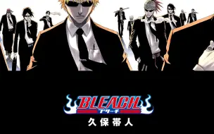 Download Video: サンキュー!! (谢谢!!) bleach