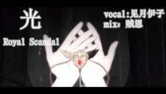 Royal Scandal 1st Album ｑ ａ 哔哩哔哩 Bilibili
