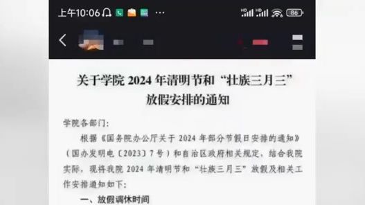 广西某高校清明放假11天?真的假的?