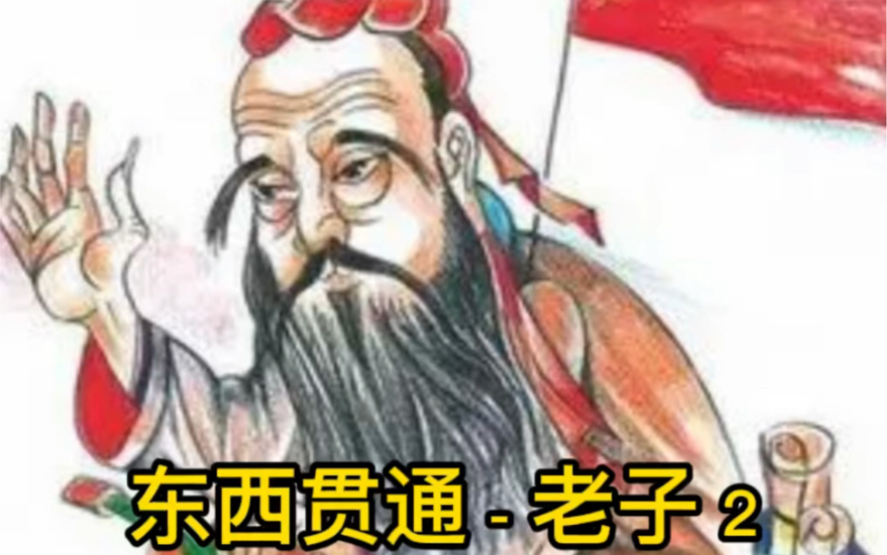 道家的思想:一个人如果得失心太重,永远不会快乐.老子2 #名言警句 #东西贯通 @吴姐姐爱分享哔哩哔哩bilibili