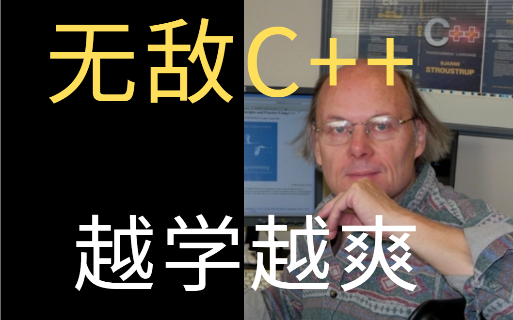c  之父 告诉你:刷c语言教程,那是一个爽.喜欢的一键三连