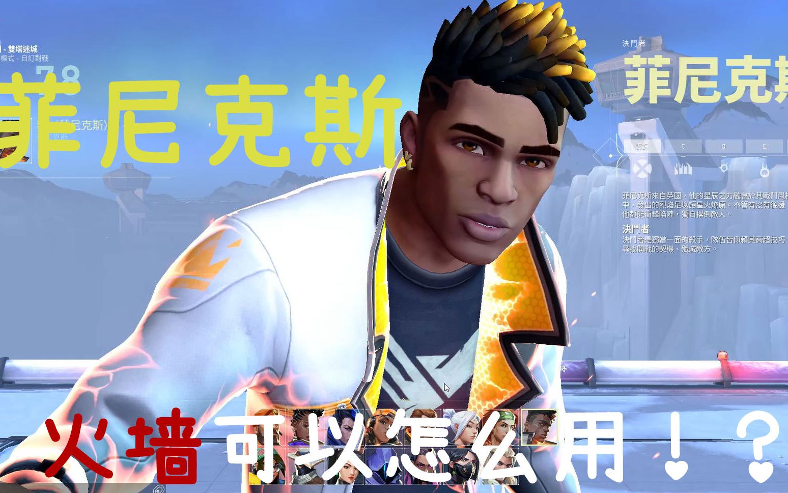 [valorant]菲尼克斯特殊点位精简版本