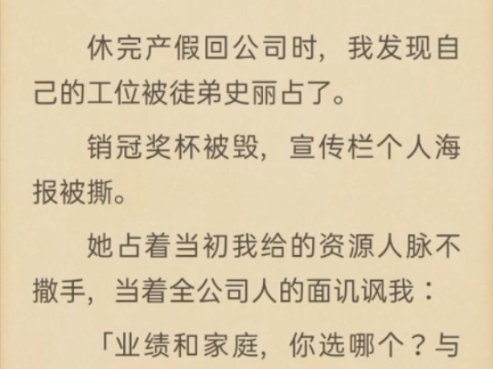 (完)休完产假回公司时,我发现自己的工位被徒弟占了哔哩哔哩bilibili