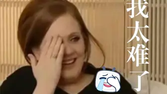 阿黛尔 我可能听到了假英语 一定要看到最后哦 笑劈叉了 哔哩哔哩 Bilibili