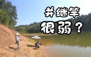 Download Video: 别小瞧并继竿！水中小霸王被它征服了