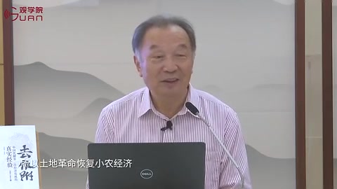 [图]【经济学公开课】温铁军：中国经济研究，三农问题