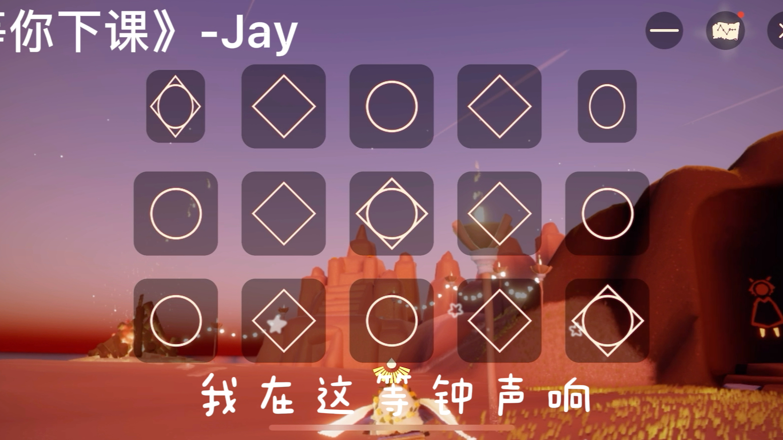 【光遇琴谱/周杰伦】等你下课