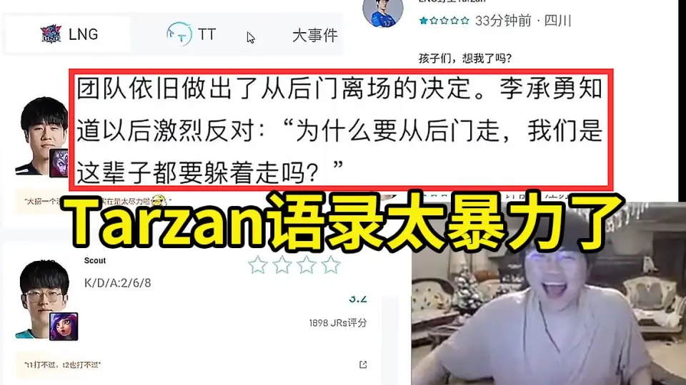 姿态看LNG输给TT虎扑评分，看到Tarzan语录直接人傻了：太暴力了！这是 