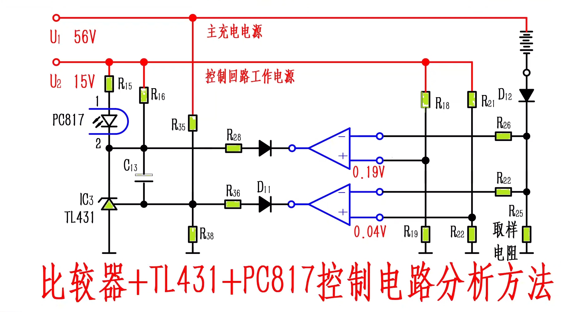 比较器+TL431+PC817反馈电路分析方法哔哩哔哩bilibili