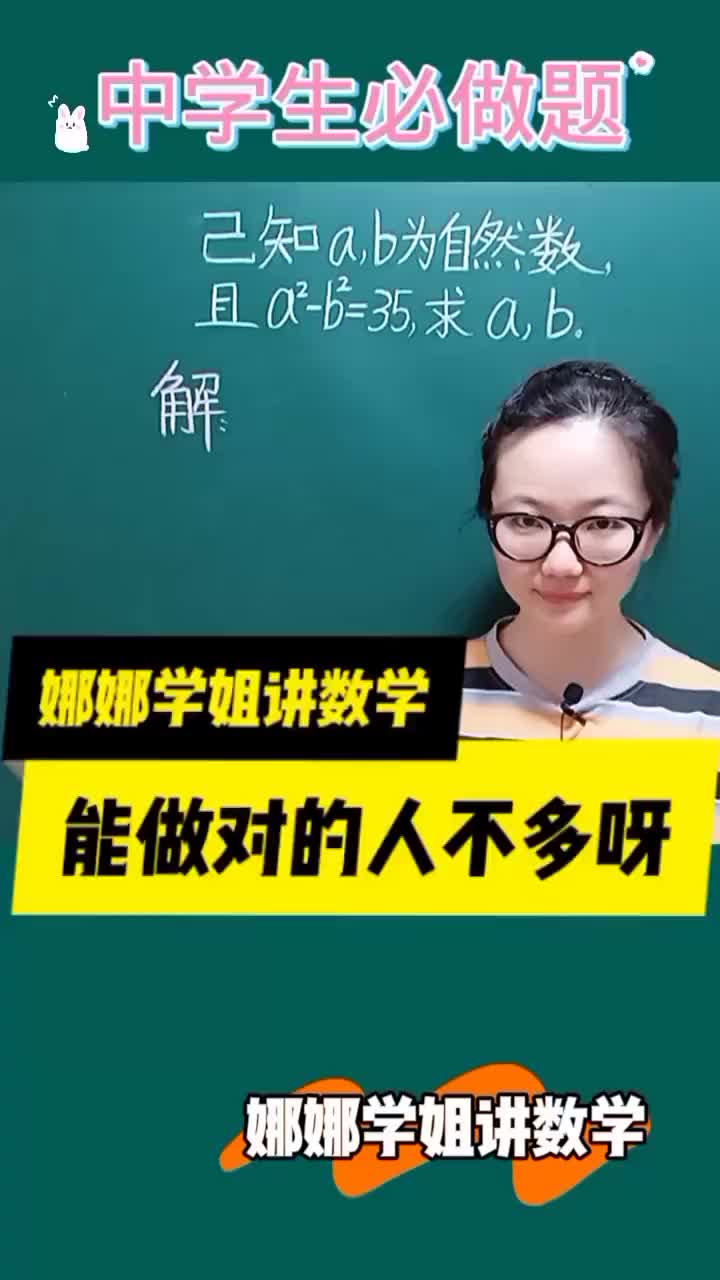 中考必考知识点自然数的相乘𐟌𙤸䦕𐮐Š相乘等于35~这两个数的组合太多啦~但这两个数是自然哔哩哔哩bilibili