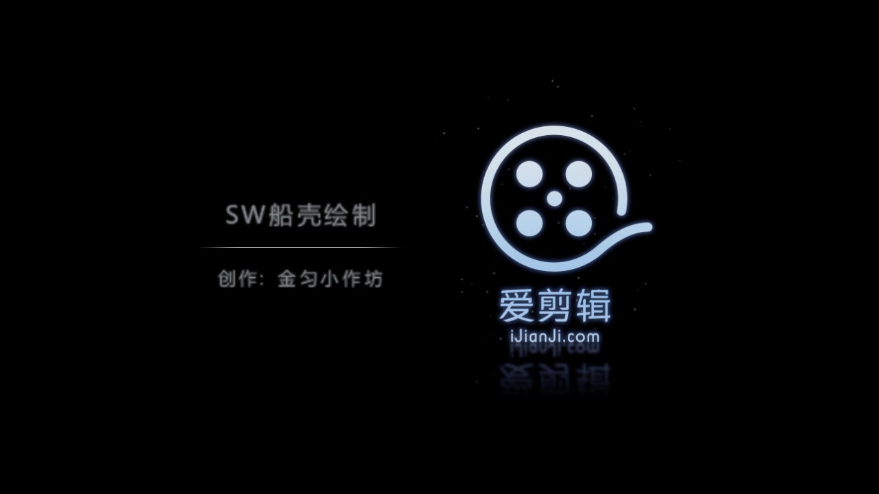 SW船壳绘制哔哩哔哩bilibili