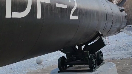 【东北之旅】哈工大校内东风2(df-2)导弹实物
