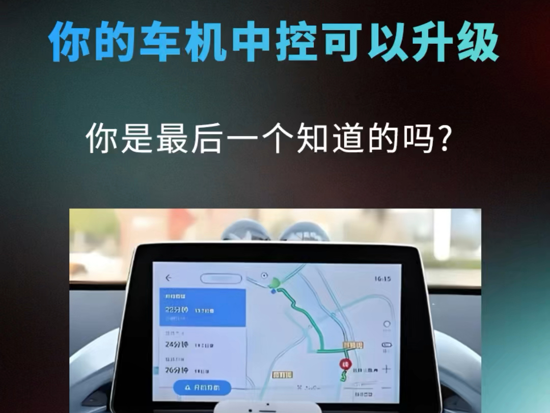 你的车机中控可以升级你知道吗?#汽车保养与维修 #每天必打开的软件#网约车司机哔哩哔哩bilibili