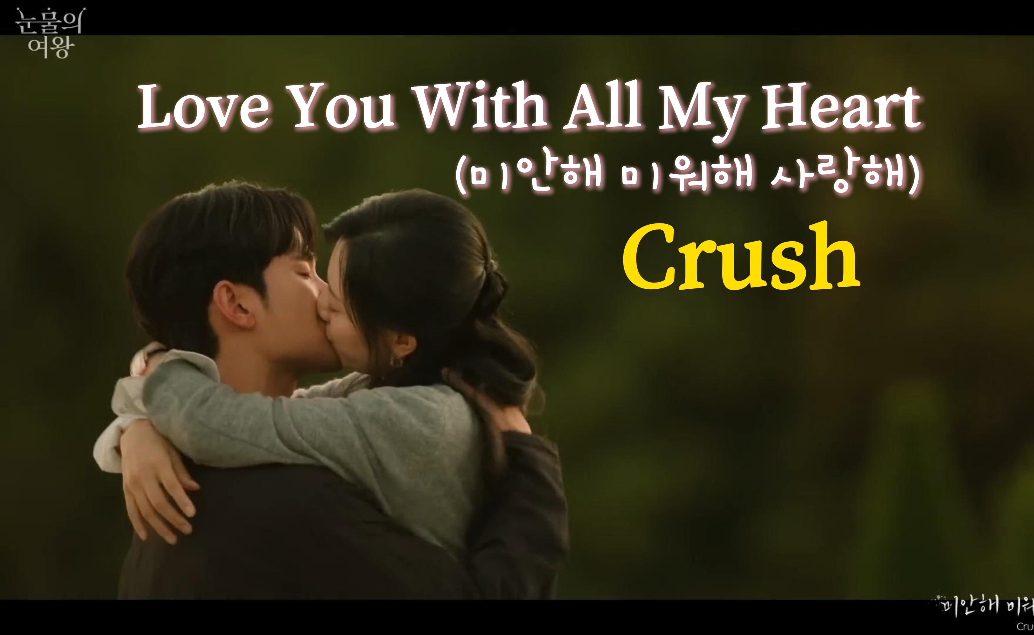 [图]【Crush】4K双语MV | Love You With All My Heart