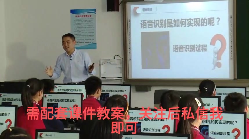 《91语音识别 (慧编程)上课》名师优质公开课 教学实录 小学信息技术 优质课视频课堂实录,优质公开课 优质课 比赛课 观摩课 精品课说课视频课堂实录 ...