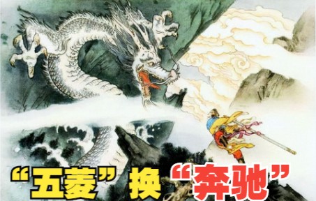 西游记小人书连环画07:照原著画的妖洞真恐怖,蛇盘山鹰愁涧收白龙马.