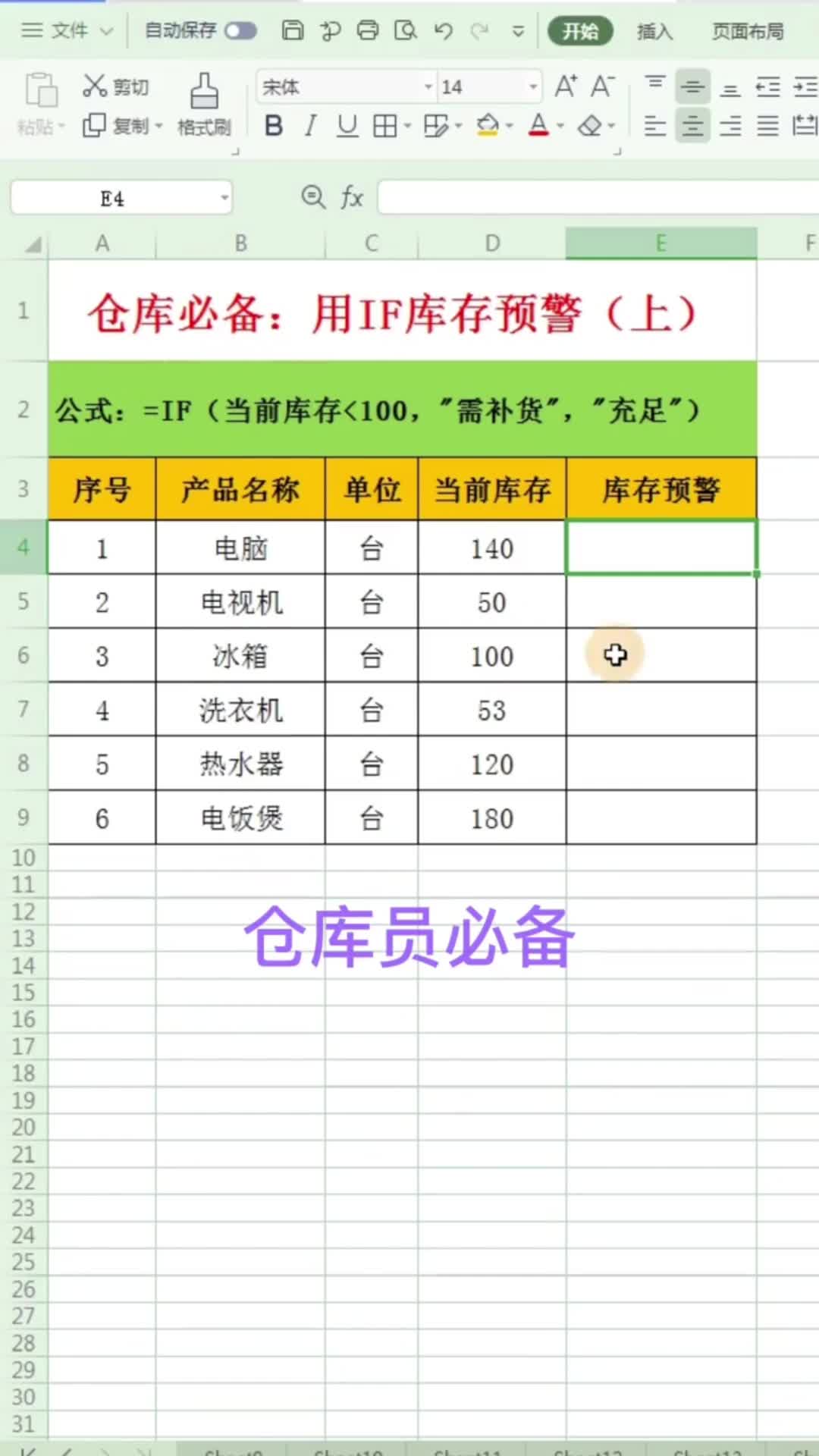 IF函数设置库存预警哔哩哔哩bilibili