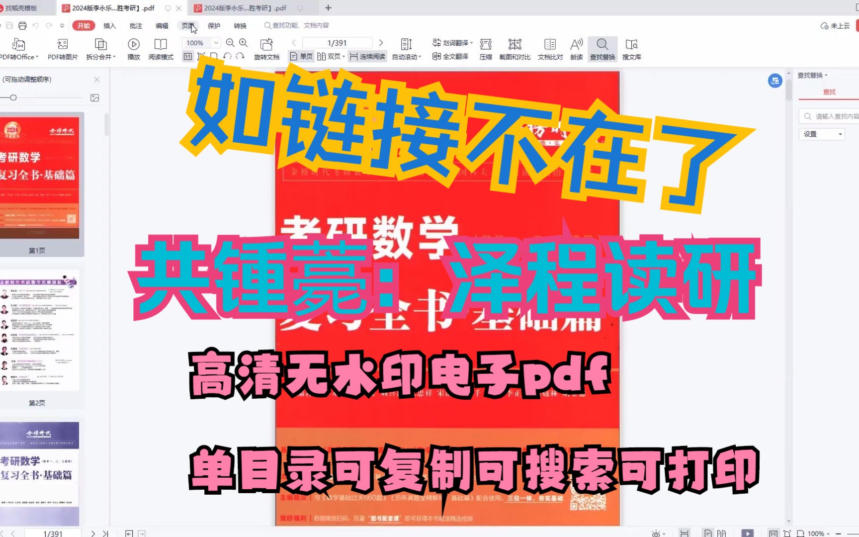 2024法硕一本通民法学高清无水印电子版pdf 法硕一本通民法学pdf 2022法硕考研民法pdf 2022法硕一本通pdf哔哩哔哩bilibili