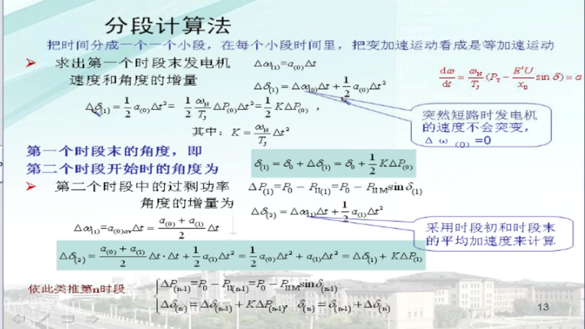 [图]电气工程专业课-电力系统分析-哈尔滨工业大学-主讲老师：周苏荃（喜欢视频的小伙伴点赞收藏转发支持UP吧！）