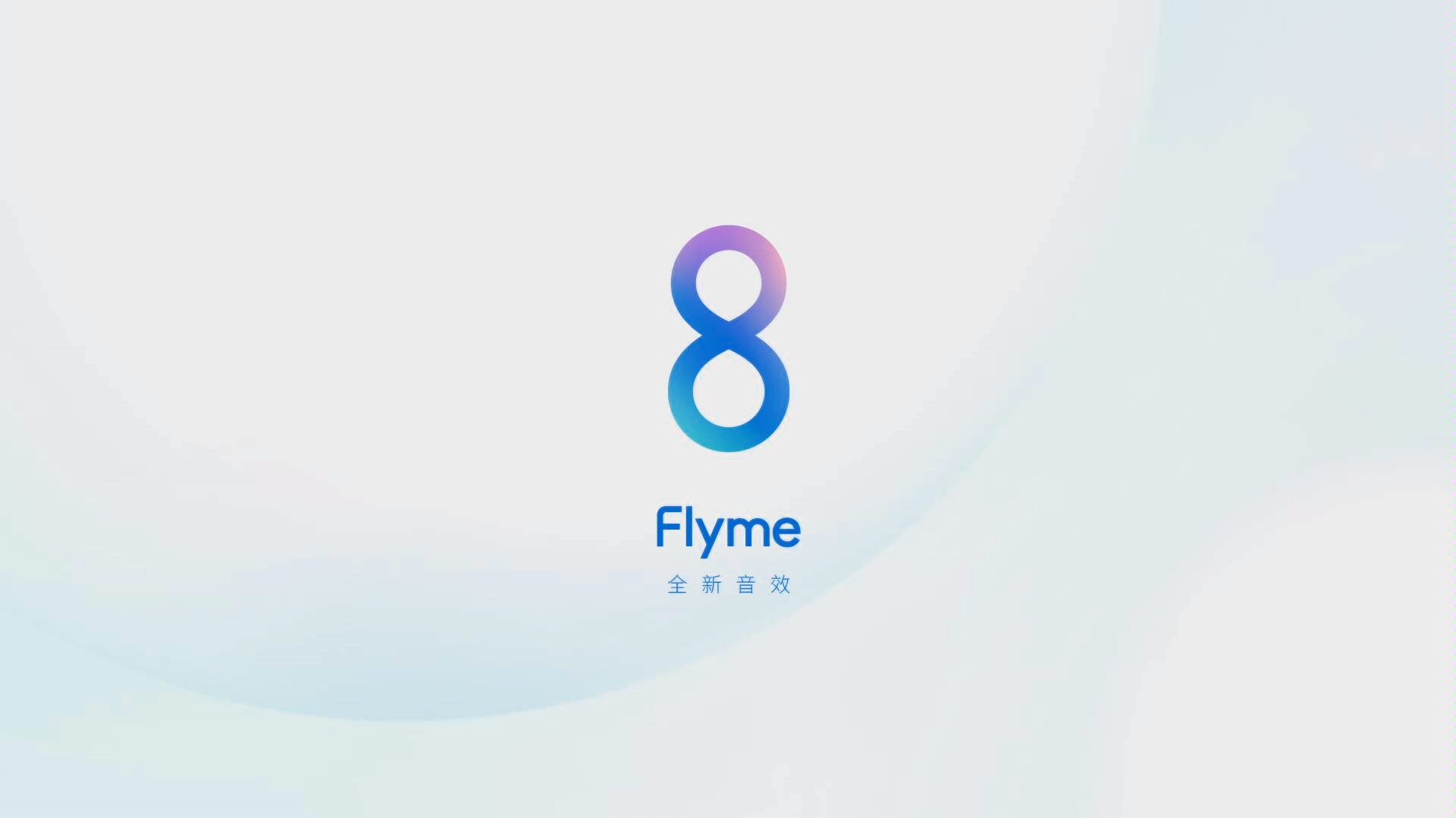 [flyme8 轻若有灵] flyme8 全新音效