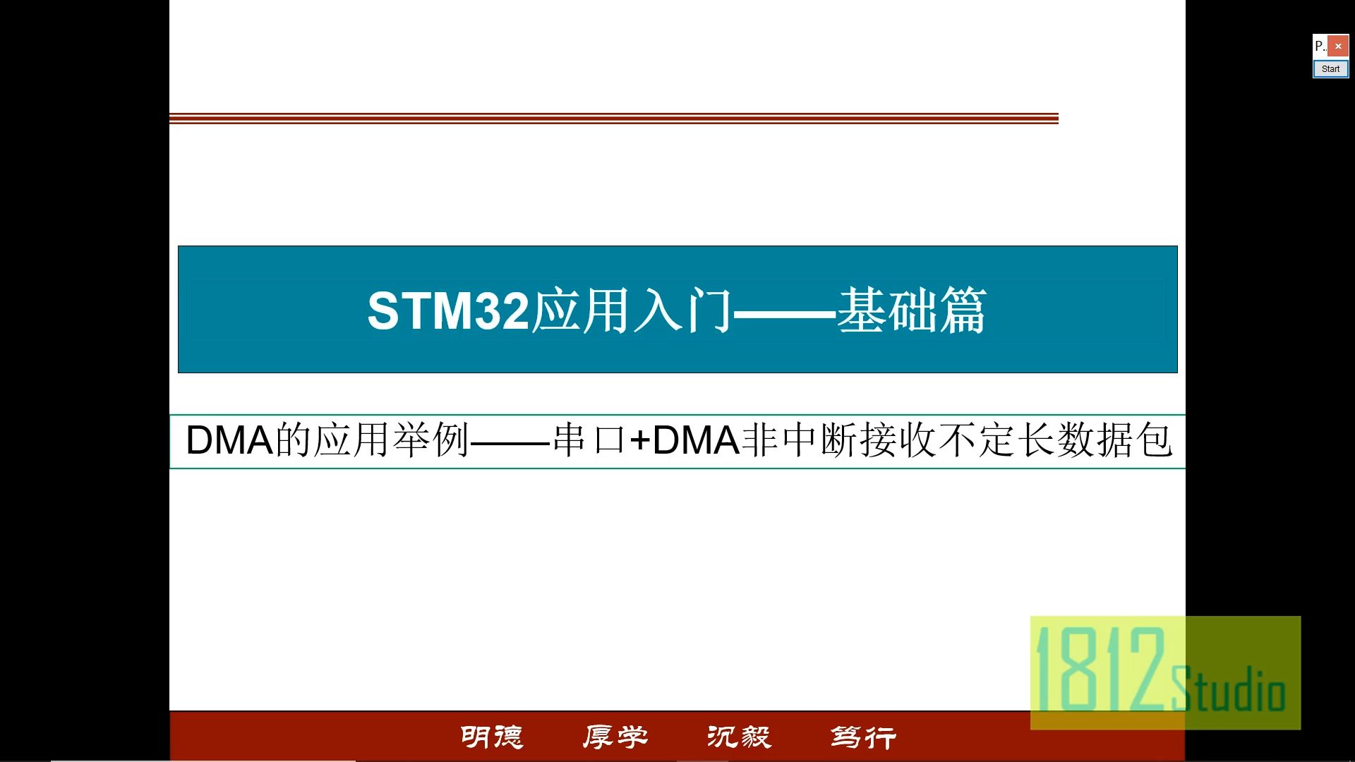 STM32入门——DMA的应用举例 — — 串口+DMA非中断接收不定长数据包哔哩哔哩bilibili