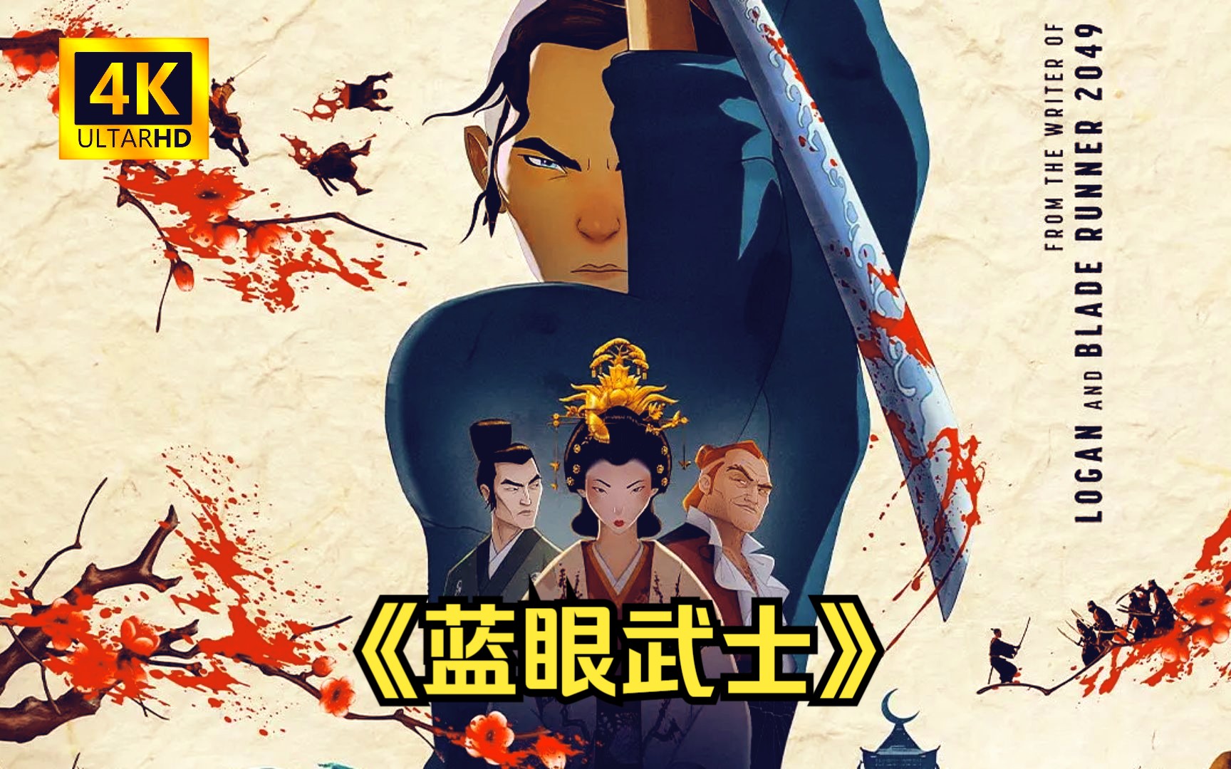 [图]【完整】Netflix日本动画《蓝眼武士》8集全碧眼武士蓝眼武士-8