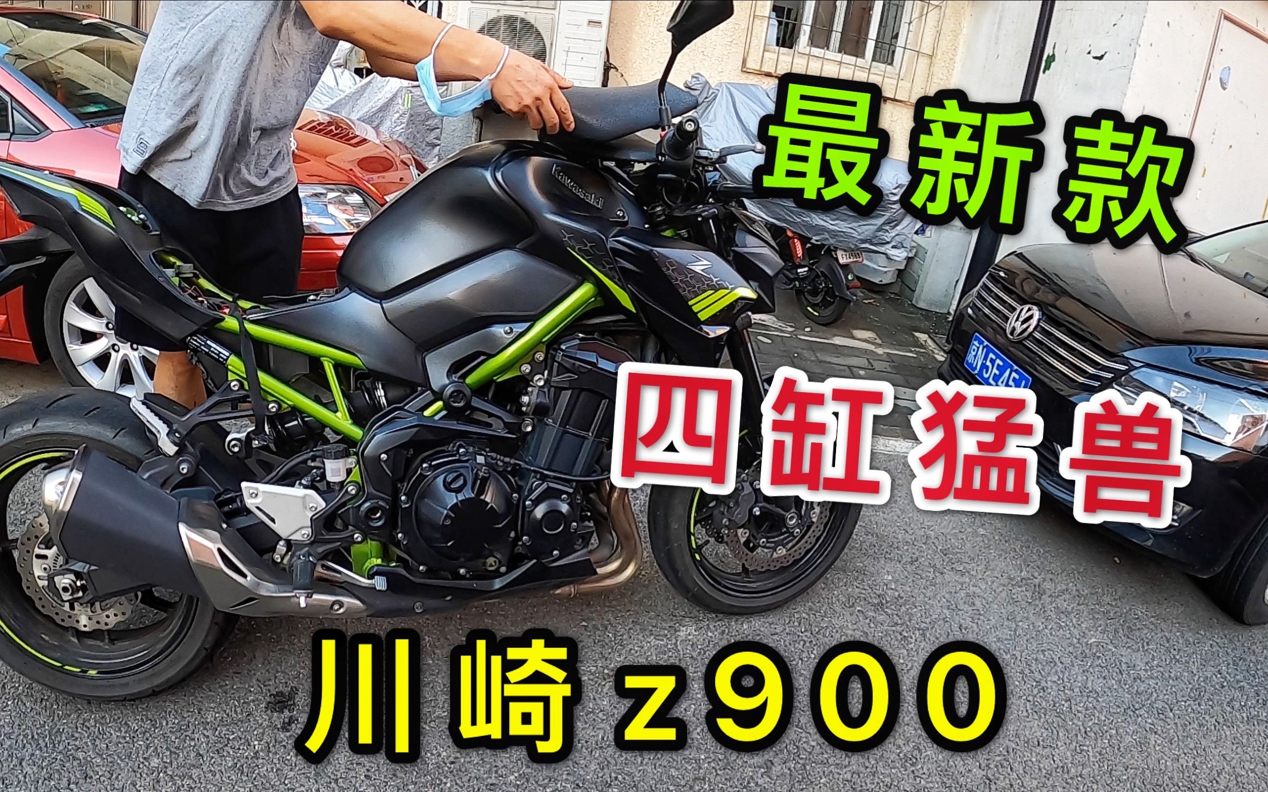 21年最新款川崎Z900,新车落地12万,大哥着急用钱,8万多就卖了,二手价格超级合适了哔哩哔哩bilibili