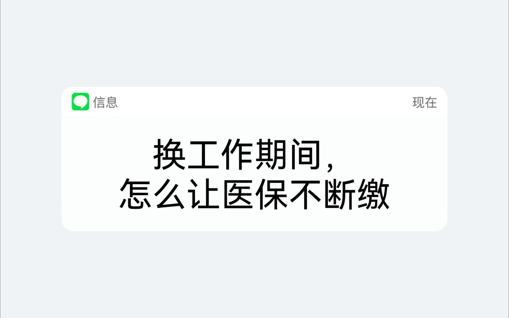 有可能提出离职的当月社保就停了,该怎么做让社保接续,以武汉市为例哔哩哔哩bilibili