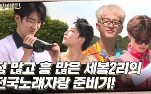 Video herunterladen: [GOING SEVENTEEN] EP.54 全圆佑田园日记 #1