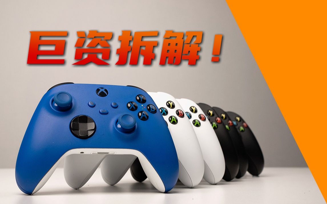 高价购入Xbox手柄,居然是假的?十分钟教你辨别手柄真假哔哩哔哩bilibili