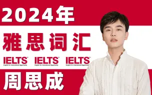 Tải video: 【雅思零基础-词汇课程】一周让你彻底搞懂雅思词汇！高清视频附讲义！全B站最适合雅思小白的课程，没有之一！