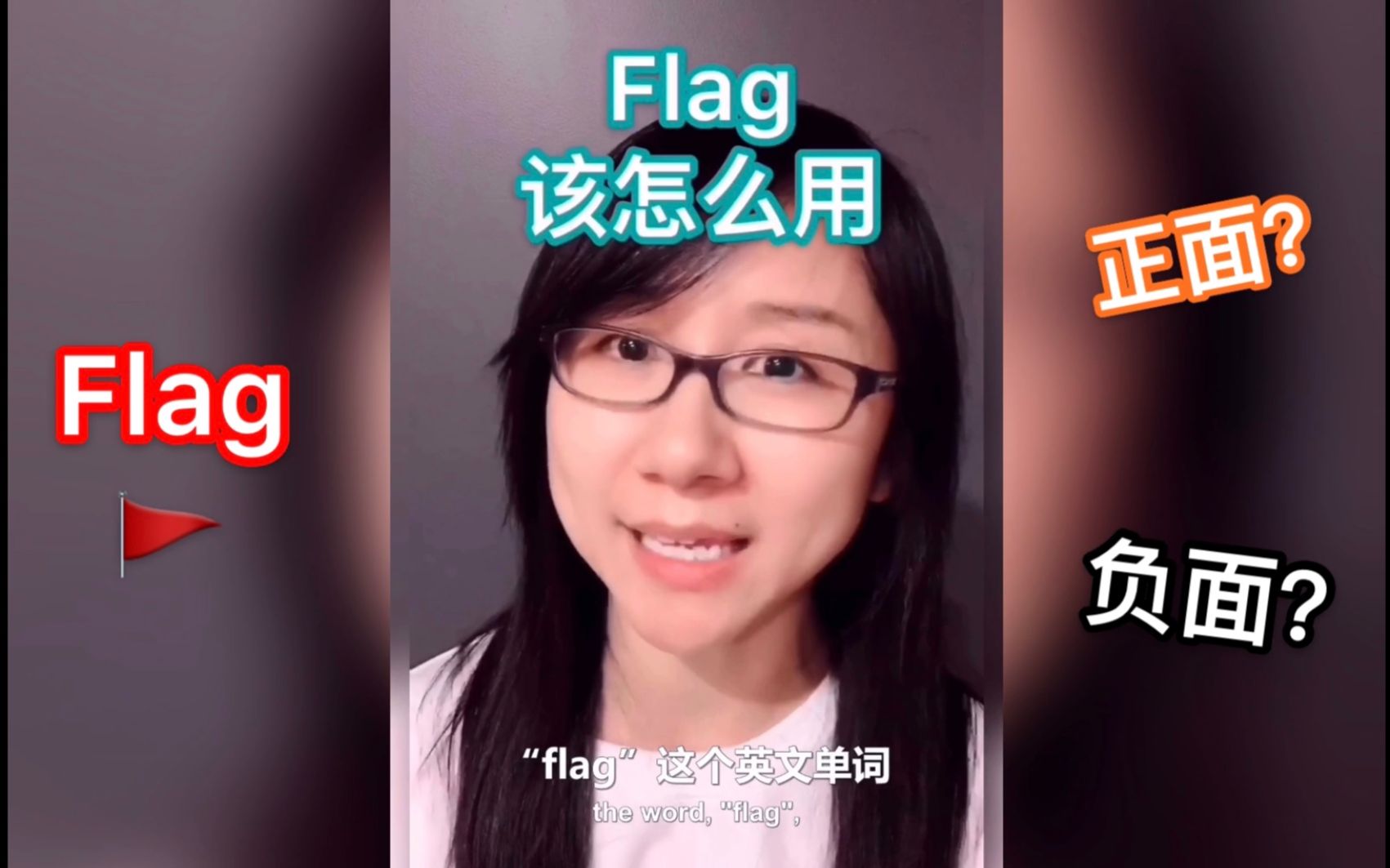 [图]【全英文】立一个Flag!? Flag到底是什么意思？