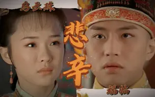 Скачать видео: 一见钟情|顺治董鄂妃|乌云珠|福临|终于见面，一见倾心